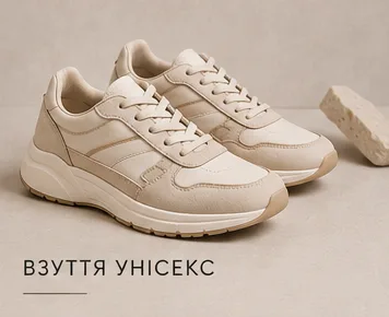 Взуття унісекс